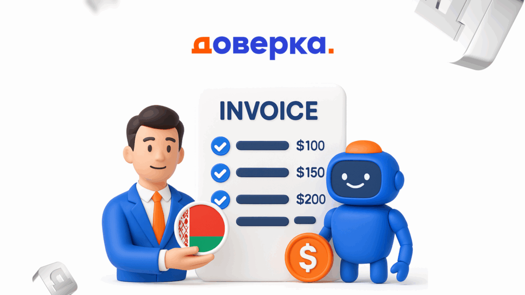 Оплата инвойсов из Беларуси: как бизнес закупает технику, IT и комплектующие